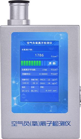 負(fù)氧離子甲醛檢測儀